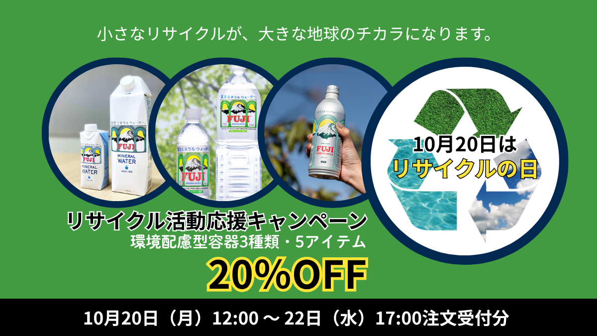 recycl_campaign