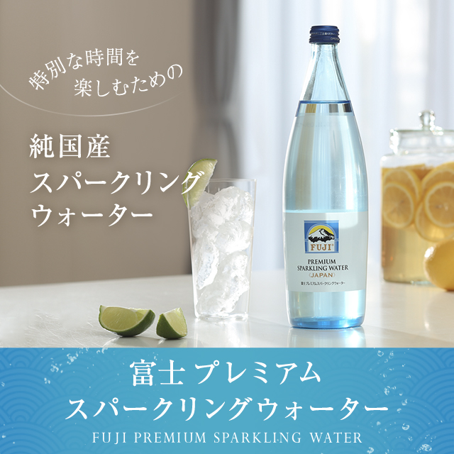 【公式】富士ミネラルウォーター オンラインショップ